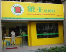 干洗店成本高嗎？
