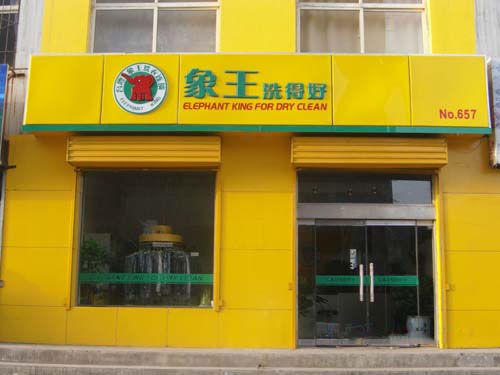 干洗店一年能賺多少錢