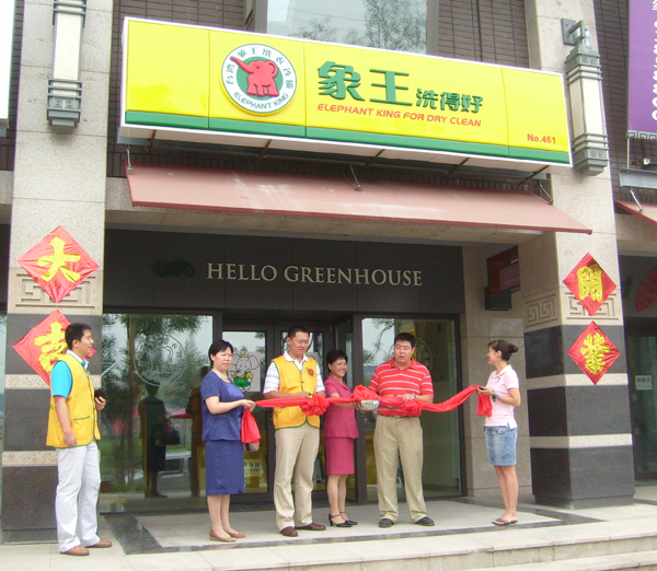 廣東地區(qū)開(kāi)干洗加盟店真的能賺錢(qián)嗎