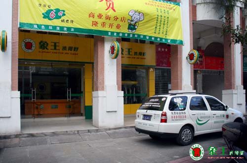 成為象王河南干洗加盟商，實(shí)現(xiàn)時(shí)間和財(cái)務(wù)雙重自由