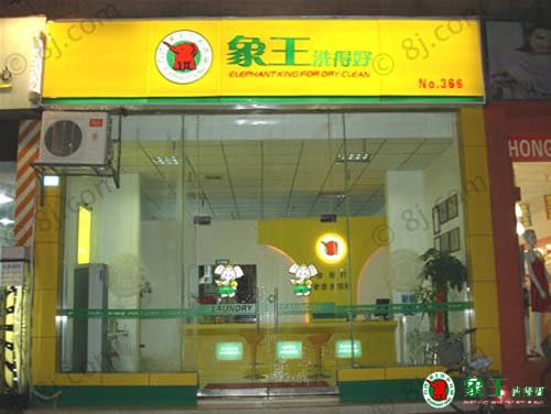 投資洗衣店是創(chuàng)業(yè)投資首選