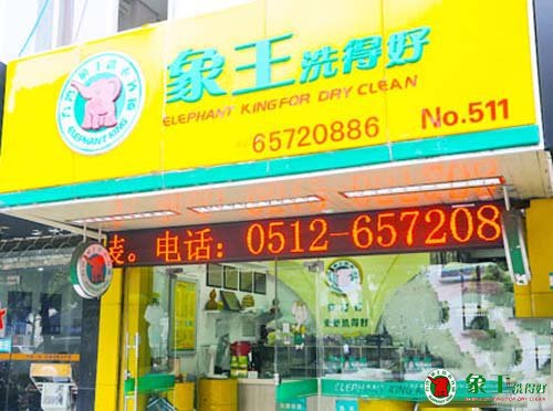 上海干洗加盟店支招洗衣店經(jīng)營