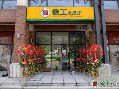 影響干洗店加盟費(fèi)用的因素