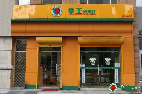 在河南加盟干洗店的優(yōu)勢(shì)分析