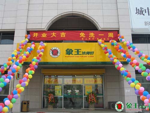 投資洗衣店的流程有哪些
