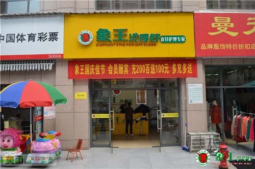 加盟干洗行業(yè)為什么能賺錢(qián)