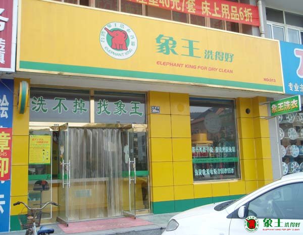 開(kāi)干洗店需要注意什么