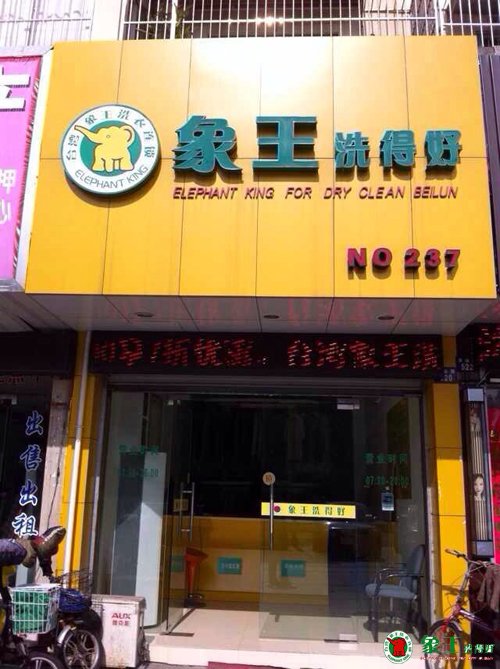 連鎖洗衣店如何提高利潤(rùn)