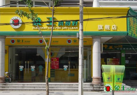 在重慶開干洗店怎么樣？