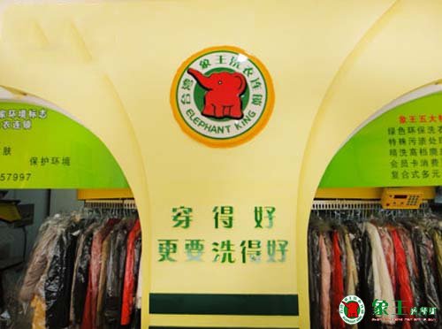 干洗店加盟要做好顧客管理