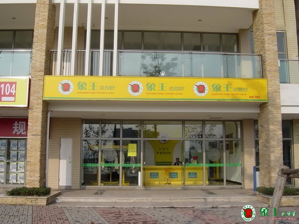 連鎖洗衣店如何獨(dú)樹(shù)一幟