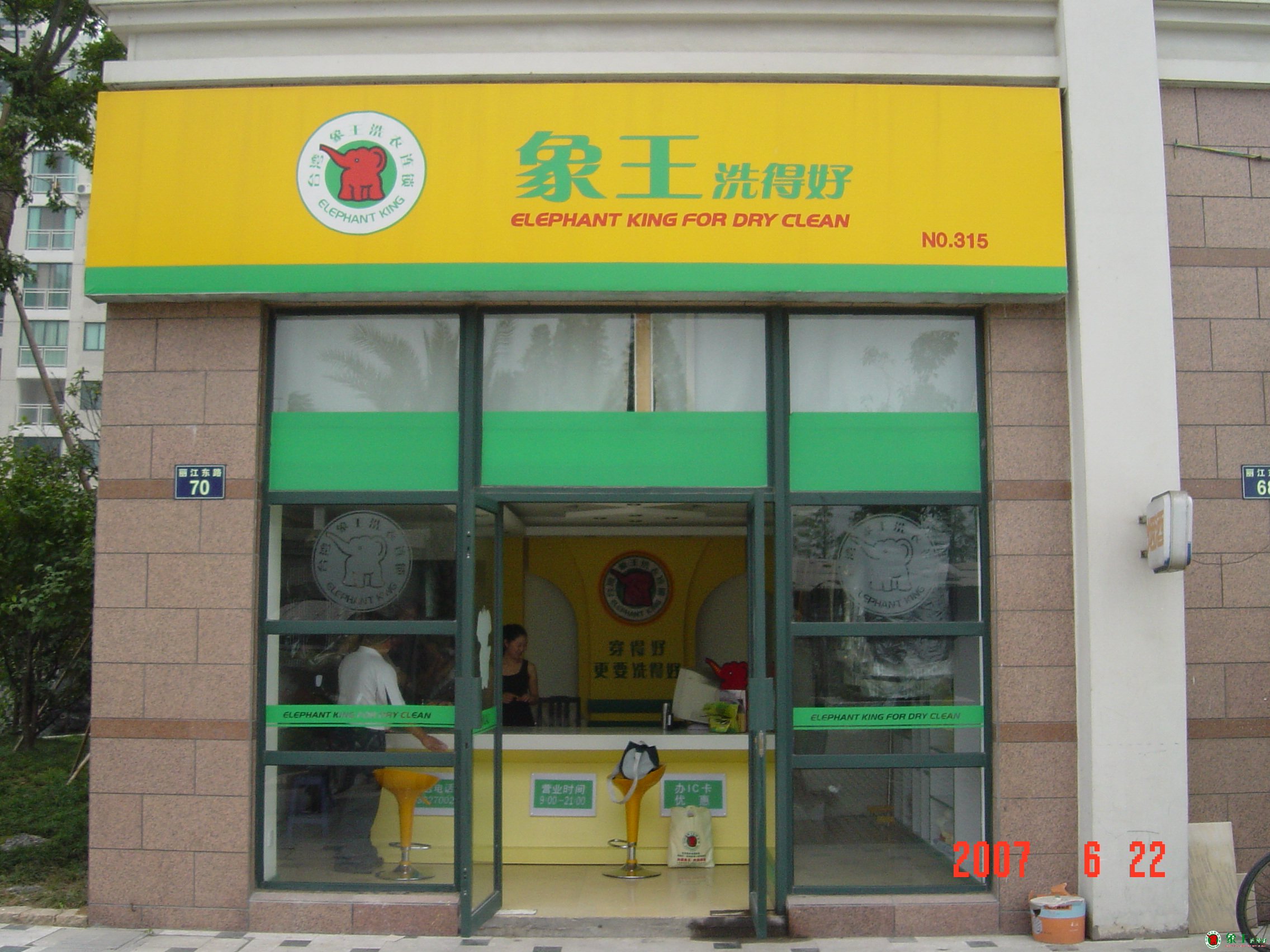 干洗加盟哪個(gè)品牌好