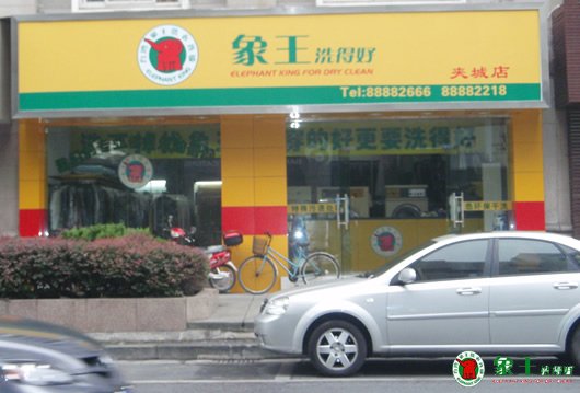 開干洗店選擇加盟哪個品牌
