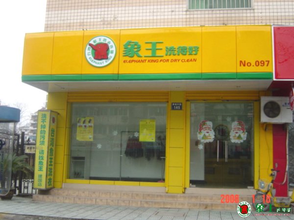 健康干洗讓生活更美好