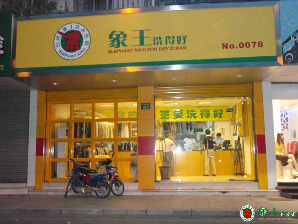 加盟連鎖開洗衣店都有哪些優(yōu)勢