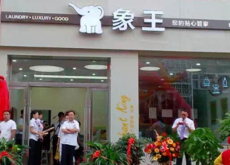 北京石景山干洗店加盟收入好嗎？