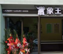 玉溪干洗店加盟跨區(qū)域發(fā)展法則