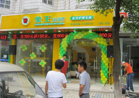 重慶開干洗店加盟費(fèi)用幾時(shí)能賺回？
