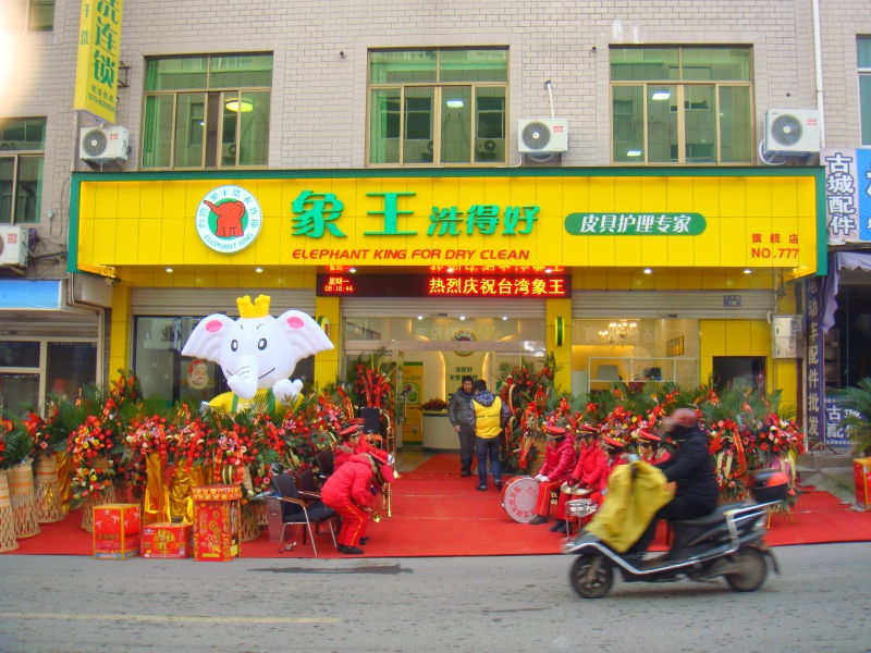 干洗店加盟費(fèi)用,干洗店加盟要多少錢