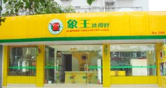 廣西貴港干洗店加盟哪個(gè)生意好？