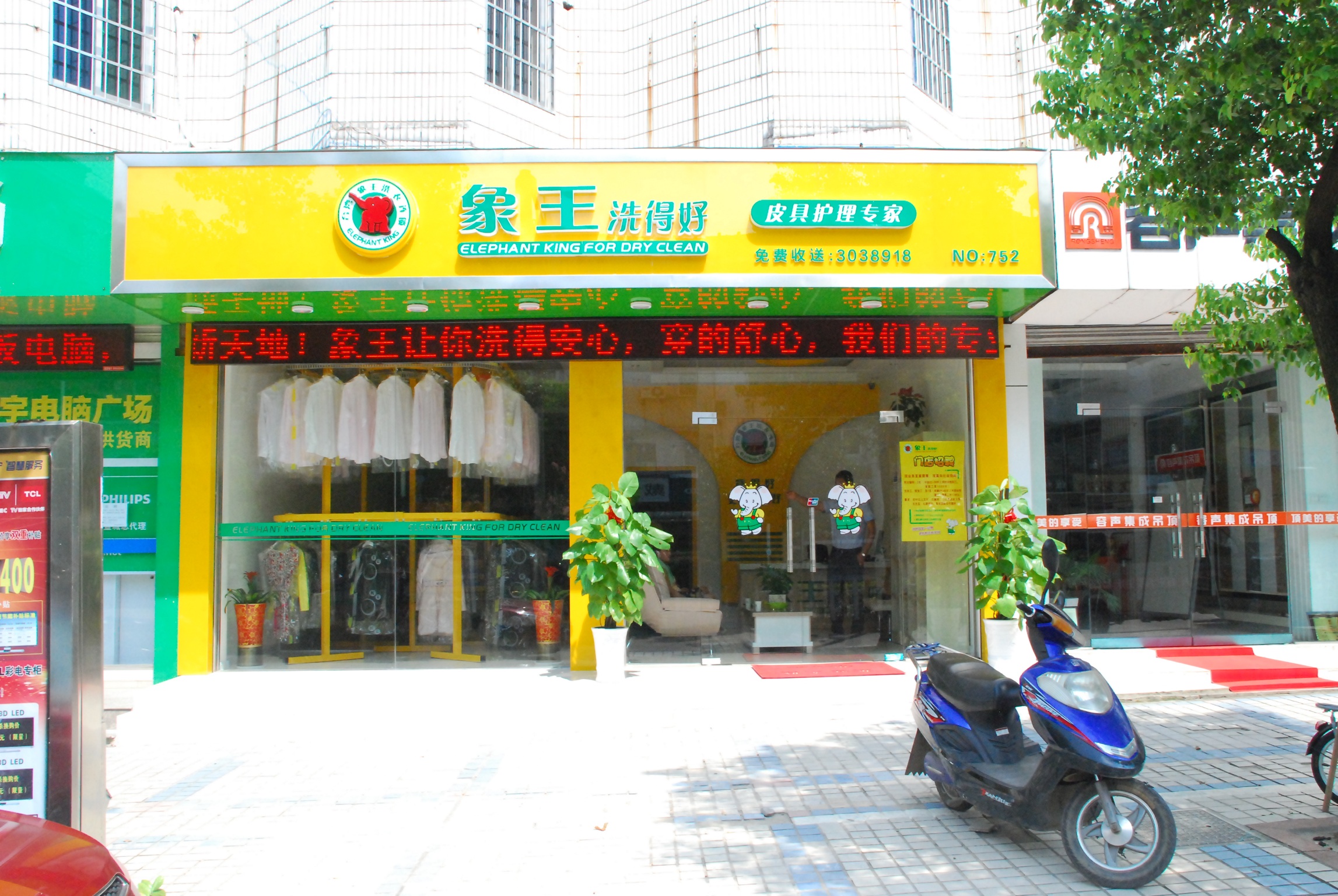干洗加盟連鎖